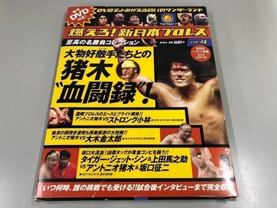 NJPW Inoki Blood Battles DVD Unopened, Japan Pro-Wrestling Vol.4, Scarred Cover