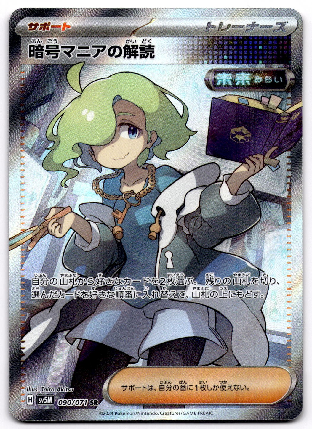 Ciphermaniac's Codebreaking 090/071 SV5M Cyber Judge SR Pokemon Card Japanese NM