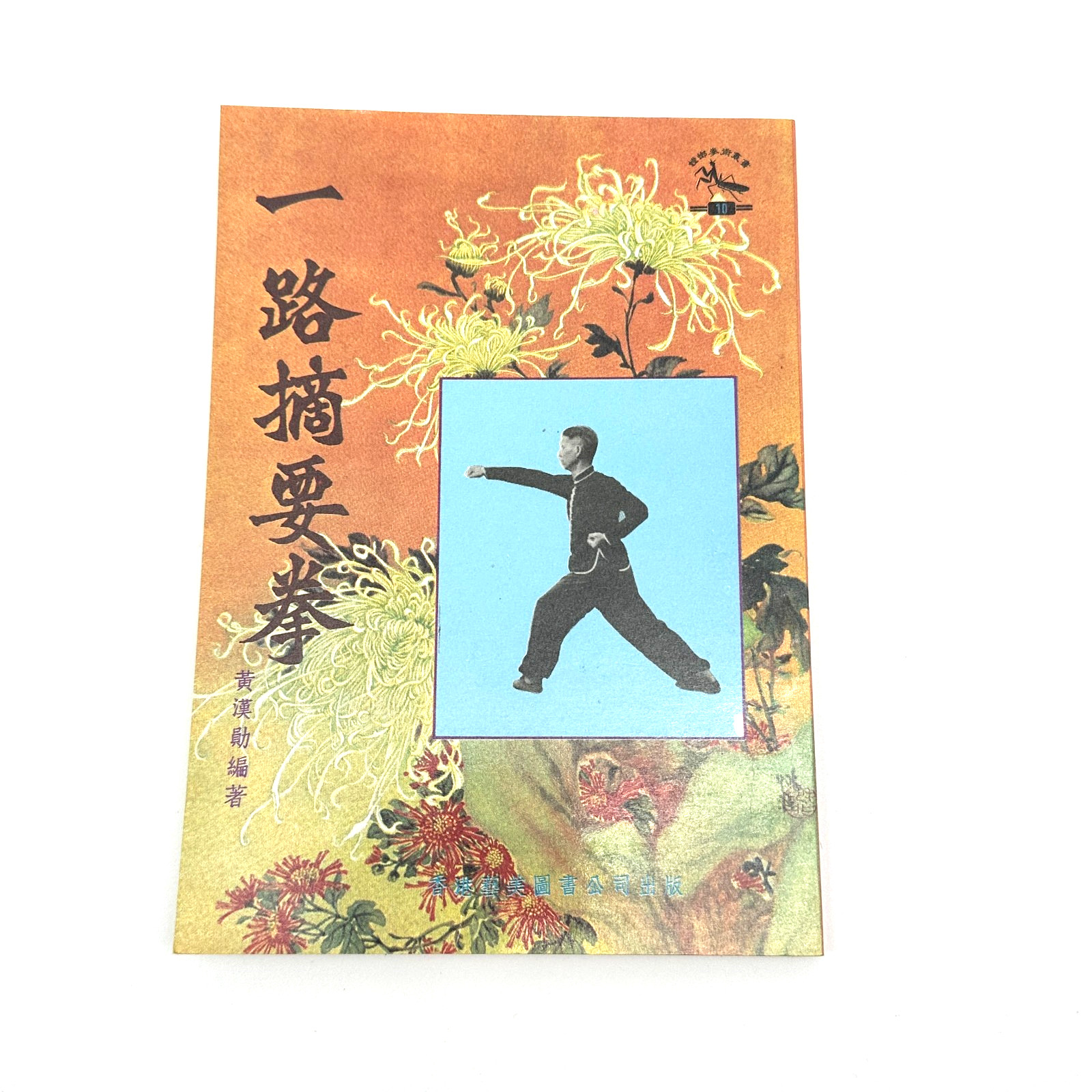 VERY RARE Praying Mantis Summary Kung Fu Book  Yih Mei Hong Kong Martial Arts