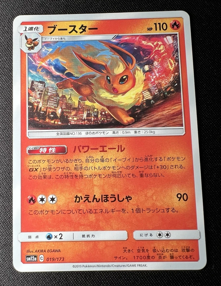 Flareon 019/173 Sm12a: Tag Team GX: All Stars for sale | eBay