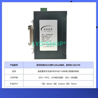 Rs485 rs232 modbus to profinet rtu dp   module BX-602-PN *rr