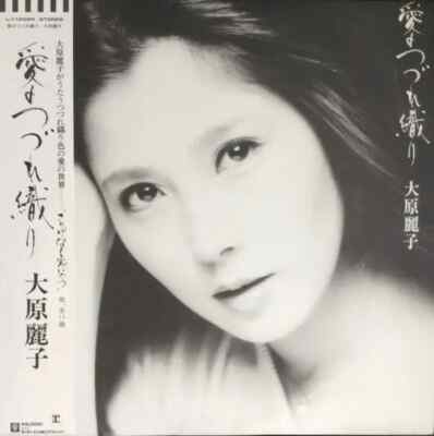 Reiko Ohara 愛のつづれ織り + OBI + INSERT JAPAN NEAR MINT Reprise Records Vinyl LP