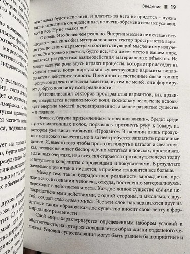 Практический курс Трансерфинга за 78 дней Vadim Zeland Вадим Зеланд - Picture 2 of 2