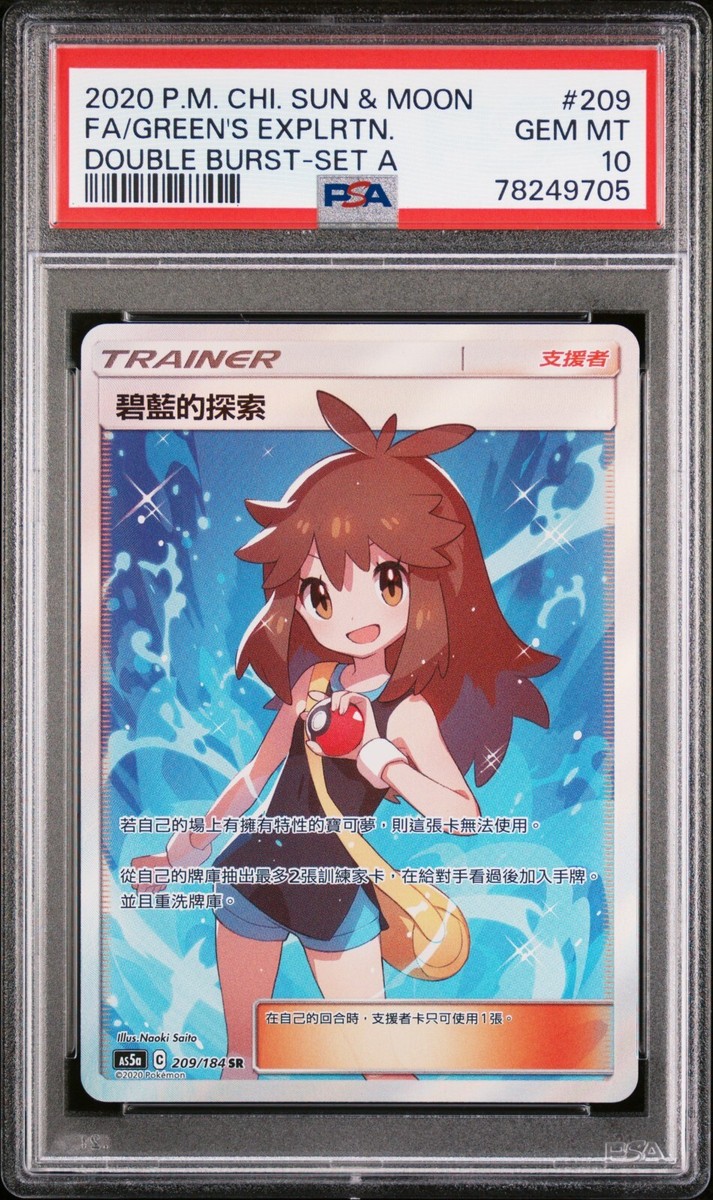 ブルーの探索 psa9 / green’s exploration Green's (Blue's) Exploration SR 061/054 sm9b Pokemon TCG 2019