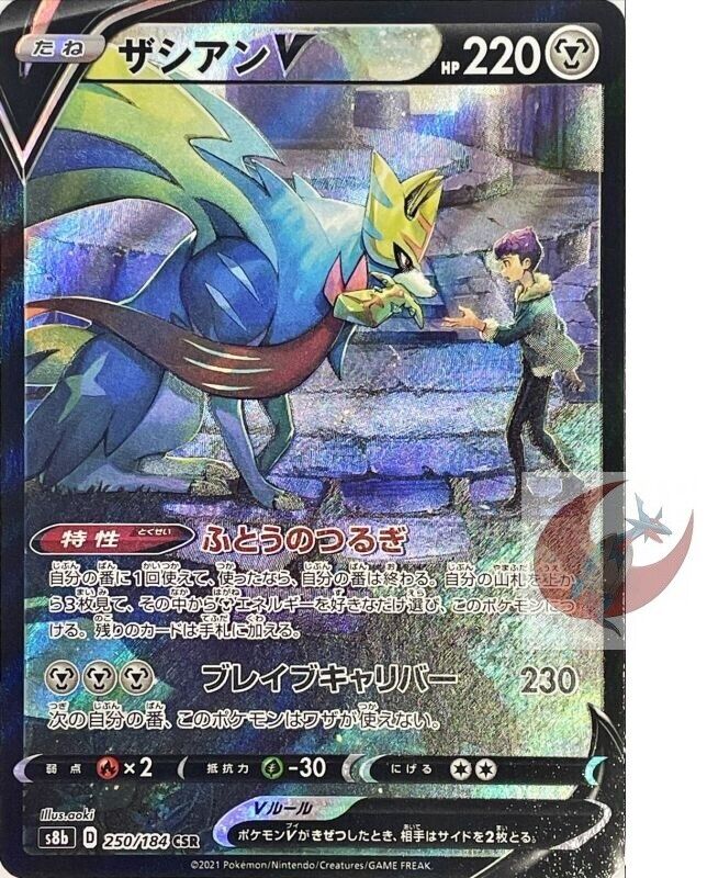 Zacian V CSR 250/184 S8b VMAX Climax Sword & - Pokemon Card Japanese