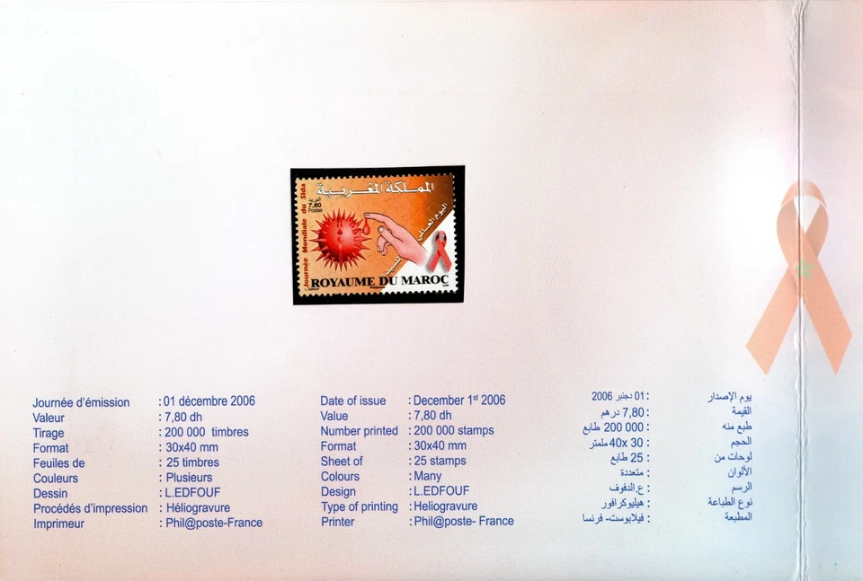 MOROCCO 2006 AIDS DAY ( SIDA) FIRST DAY CEREMONY BROCHURE STAMP HARD TO GET - Image 2 of 4