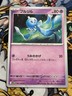 Frillish C 041/086 SV11W White Flare - Pokemon Card Japanese Scarlet & Violet