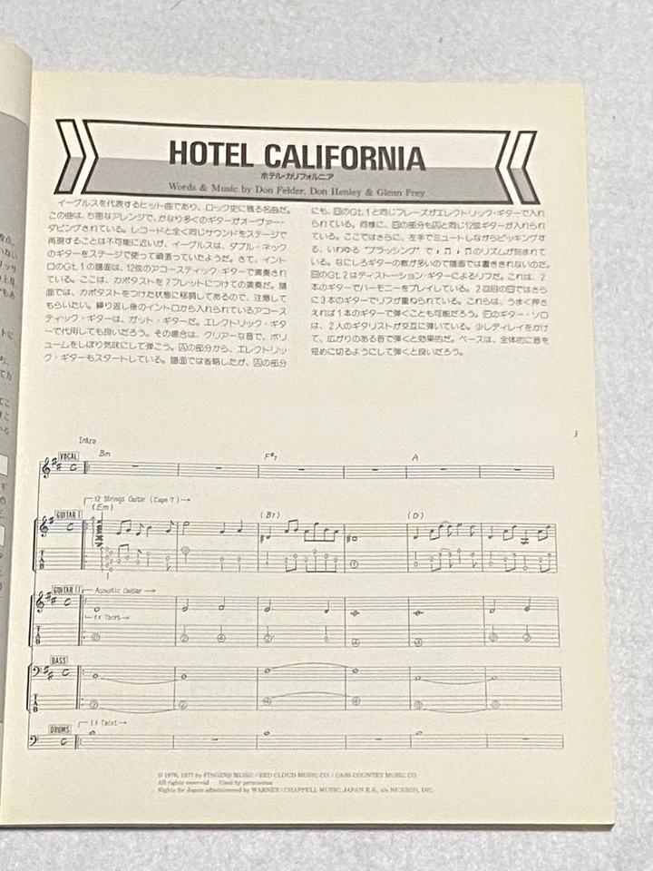 Eagles Hotel California Band Score Japan Guitar Bass Drums Vocal TAB Music Book - Image 4 of 4