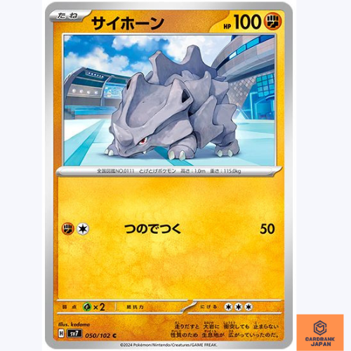 Rhyhorn C 050/102 sv7 Stellar Miracle Pokemon Card Japanese
