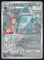 Bronzong 208/184 VMAX Climax Character Rare Holo Japanese