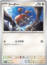 Pokemon Japanese 151 SV2a Doduo 084/165 NM
