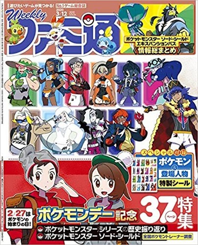 Weekly Famitsu March 12 Issue Japanese Game Magazine Ebay Weekly Famitsu March 12 Issue Japanese Game Magazine Ebay
