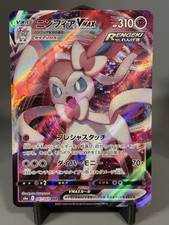 PSA10 ニンフィアVMAX S8b 075/184 Sylveon Sylveon VMAX 075/184 S8b: Climax for sale | eBay