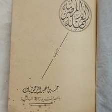 Livre arabe  numismatique monnaies .Royaume Egypte 1946 Très Rare.