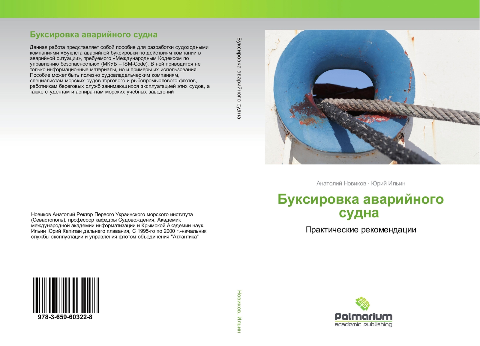 Anatolij Nowikow (u. A.) | Buxirowka Awarijnogo Sudna | Taschenbuch |
