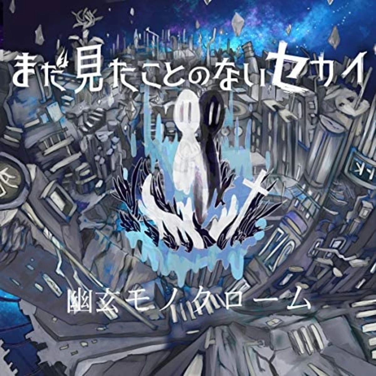 MADA MITAKOTO NO NAI SEKAI Yugen Monochrome CD Bridear Yuzukingdom FABTONE Japan