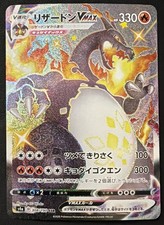 Charizard VMAX 308/190 S4a: Shiny Star V for sale | eBay