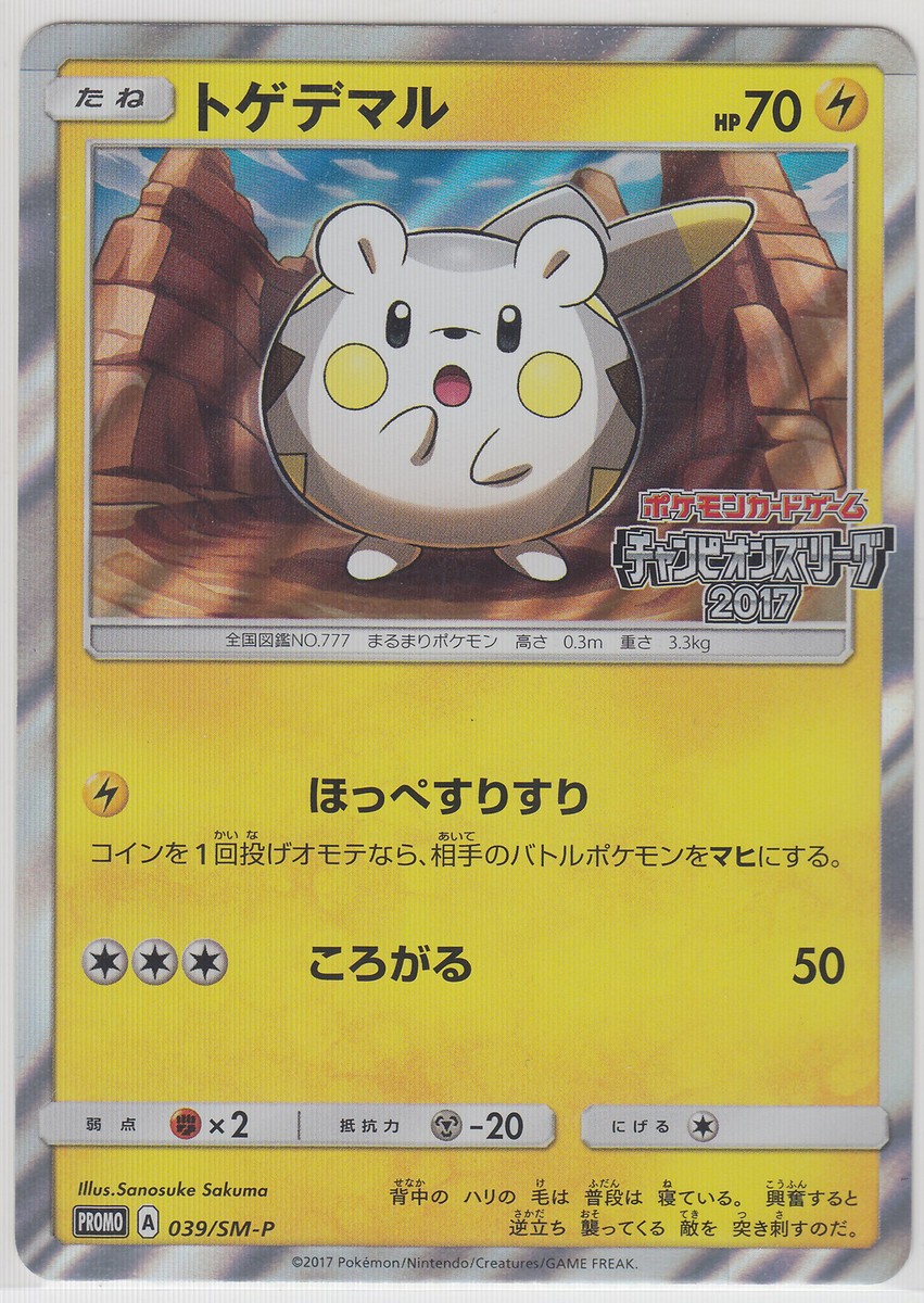 psa10 トゲデマル　プロモ PSA10】 トゲデマル 024/SM-P プロモ PROMO サン＆ムーン