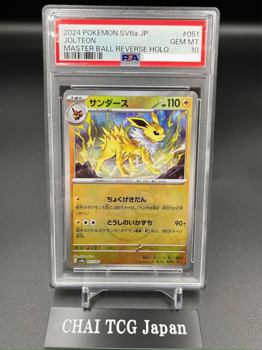 PSA 10 Jolteon 051/187 Master Ball Holo Terastal Festival PSA 10 Jolteon 051/187 Master Ball Holo Terastal Festival