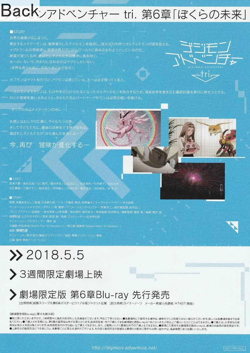 Digimon Adventure tri. 6: Future 