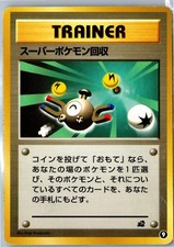Super Scoop Up - Intro Pack (Squirtle) 29 - Japanese Heavily Played