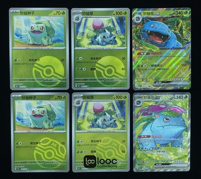 Pokémon TCG S-Chinese 151C Bulbasaur Ivysaur Venusaur Master Ball NM （6pcs set）