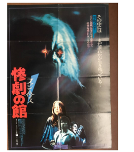 Tobe Hooper The Funhouse Original Movie Poster Japan B2 1981 Ebay