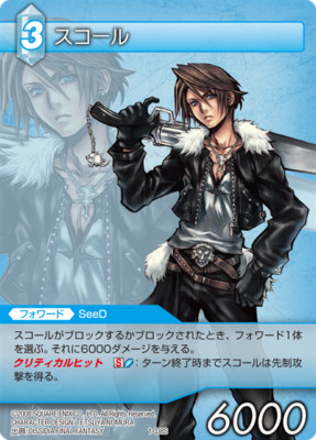 Final Fantasy TCG Chapter FFTCG Karte - Squall 1-038S