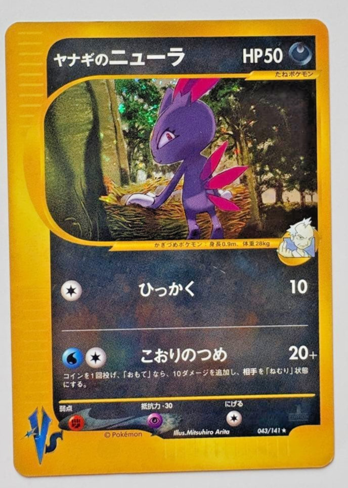 Pryce's Sneasel Holo 043/141 1st Edition VS Japanese Pokemon Card VG