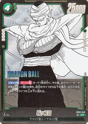 Dragon Ball Fusion World Manga Booster 02 SB02-043 Piccolo Super