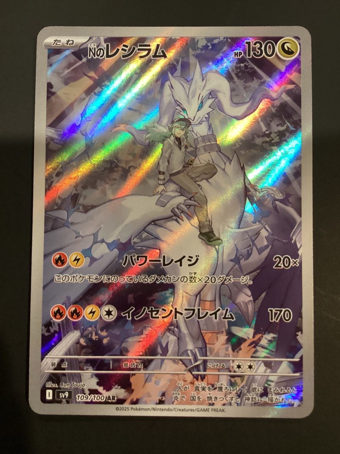 N's Reshiram 2025 Japanese Scarlet & Violet: Battle Partners #109