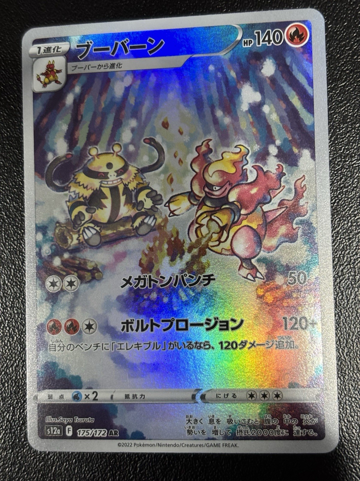 Magmortar AR 175/172 S12a VSTAR Universe Pokemon Card Japanese [Near Mint]