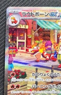 Pokemon Card game Skeledirge ex SAR SV1a 097/073 Triplet Beat