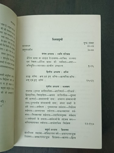 A VEDIC GRAMMAR FOR STUDENTS : AURTHUR ANTHONY MACDONALD TRANSLATION BY DR SATYA - Picture 4 of 17