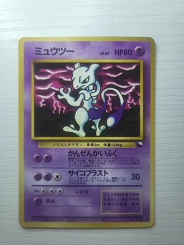 Mewtwo No. 150 CoroCoro Comic Promo Glossy Japanese Pokemon Card Nintendo Japan
