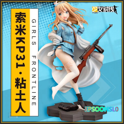 Official Girls Frontline Suomi KP-31 Figure 1/7 Girl Model Toy Collectible 22 cm