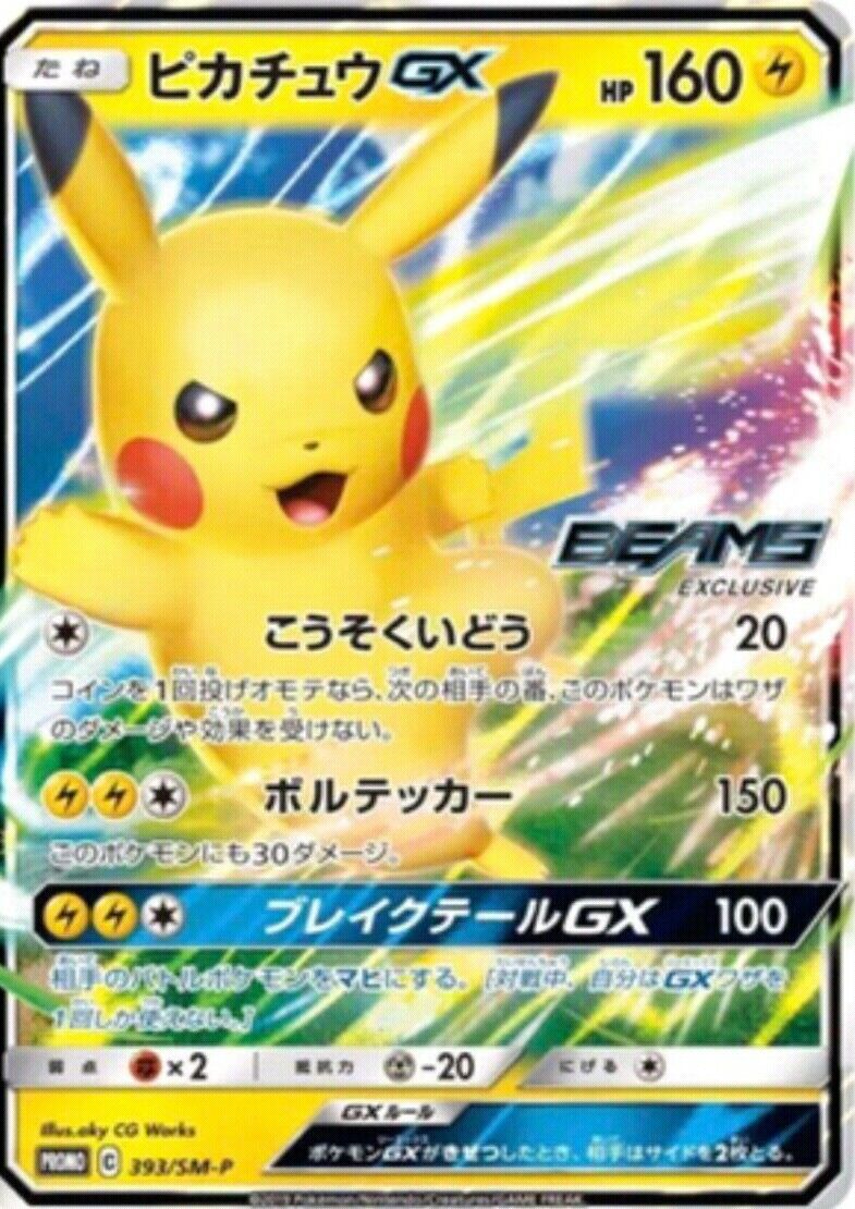 Pokemon card Promo 393/SM-P Pikachu GX BEAMS Pokemon Center Pokemon card Promo 393/SM-P Pikachu GX BEAMS Pokemon Center
