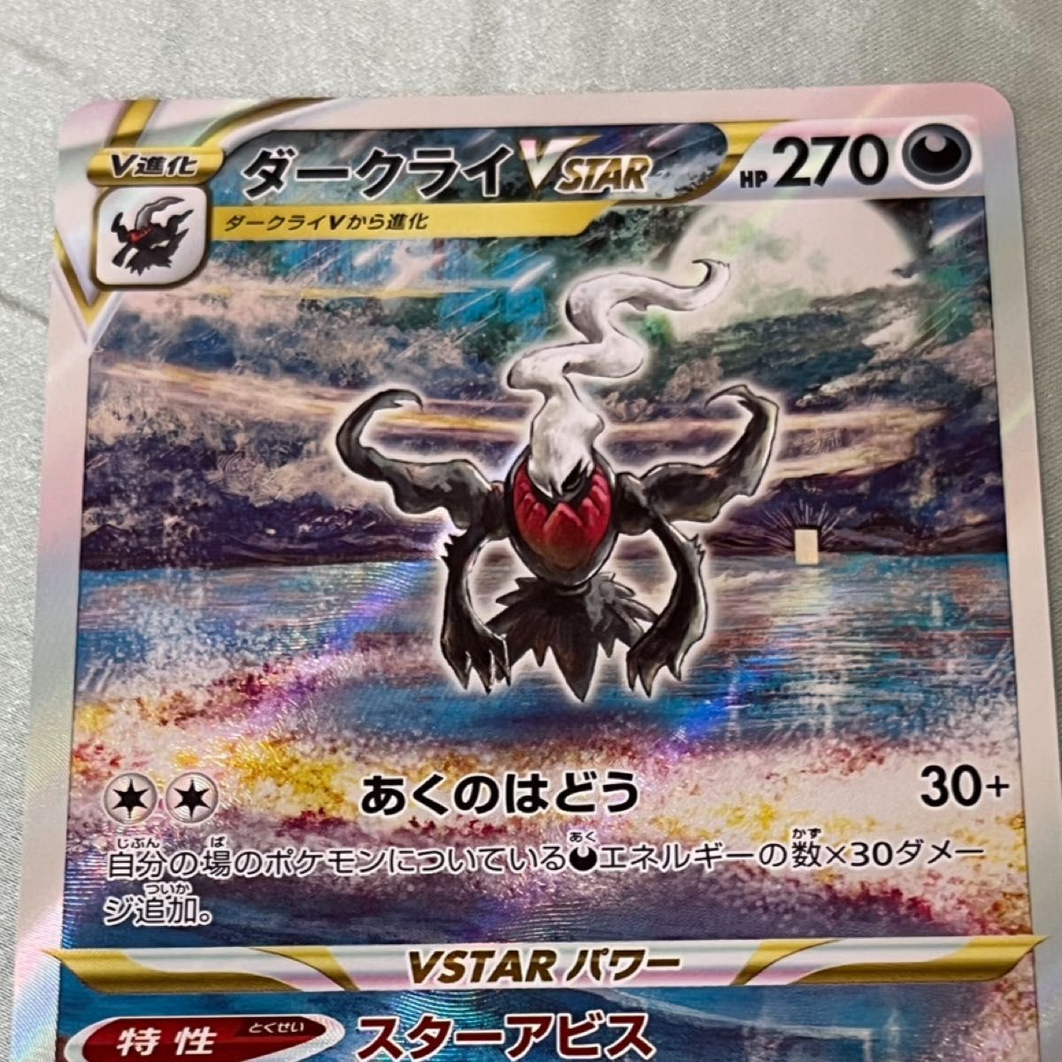 Darkrai Vstar SAR | eBay Darkrai Vstar SAR | eBay
