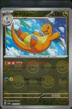 Dragonite (modello Poke Ball) 149/165 Sv2a: Carta Pokemon 151 Holo (giapponese)