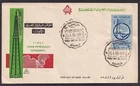 Egypt UAR First Day cover 1959 Arab Petroleum Conference