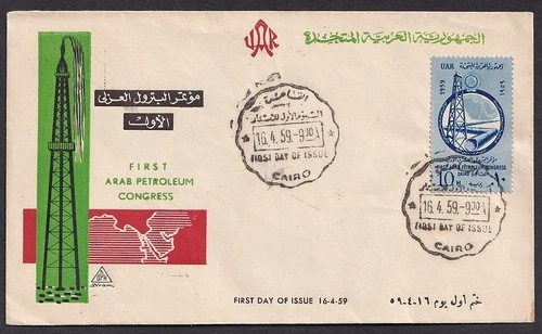 Egypt UAR First Day cover 1959 Arab Petroleum Conference