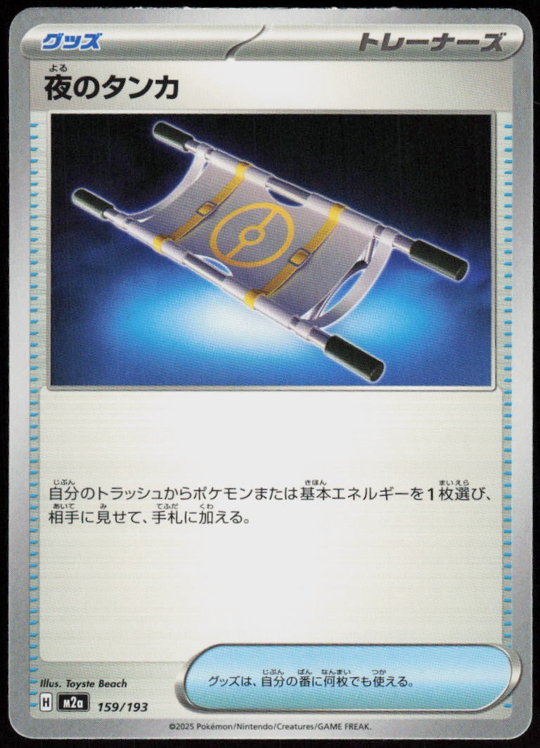 Night Stretcher 159/193 MEGA Dream ex Pokemon Japanese Near Mint