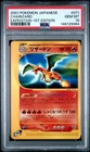 2001 POKEMON JAPANESE EXPEDITION 1ST EDITION #071 CHARIZARD PSA 10