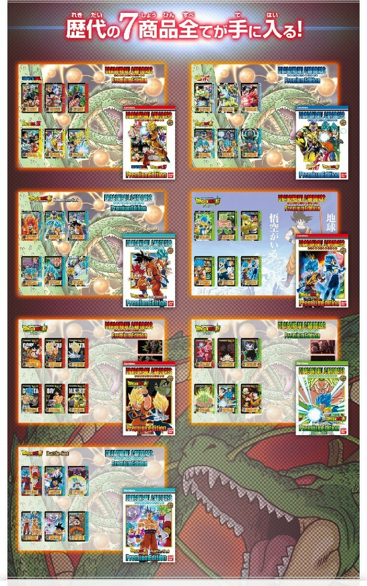 Cartes Dragon Ball Z Premium Edition Bandai Japan 2017 – Neuf Sous Emballage D'origine