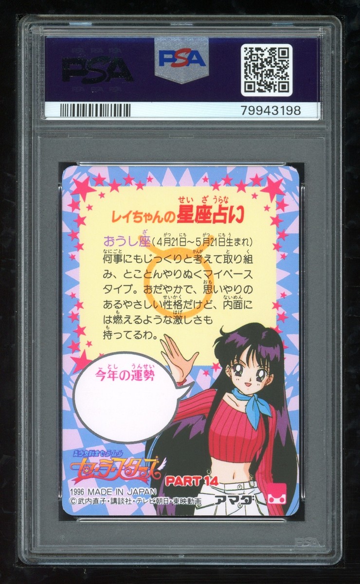 PSA 1996 SAILOR MOON AMADA #700 セーラームーン Sailor Moon Japanese Amada PP 14 695 Mercury Hard Prism 1996
