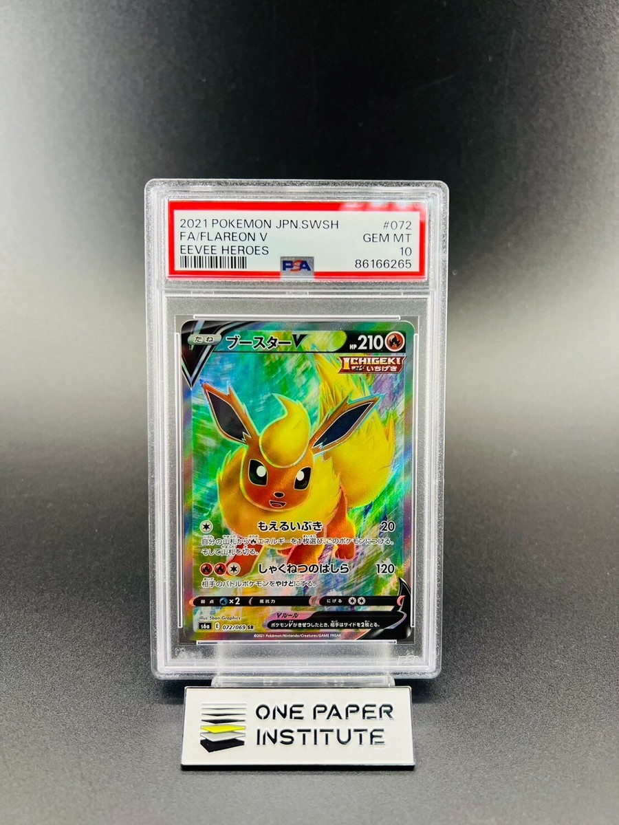 2021 ポケモン フレアオンV PSA 10 PSA10 2021 POKEMON JAPANESE SWSH 072/069 FA/FLAREON V EEVEE
