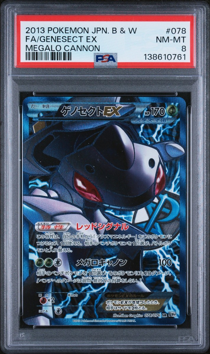 Genesect EX (Team Plasma) 078/076 Bw9: Megalo Cannon Holo