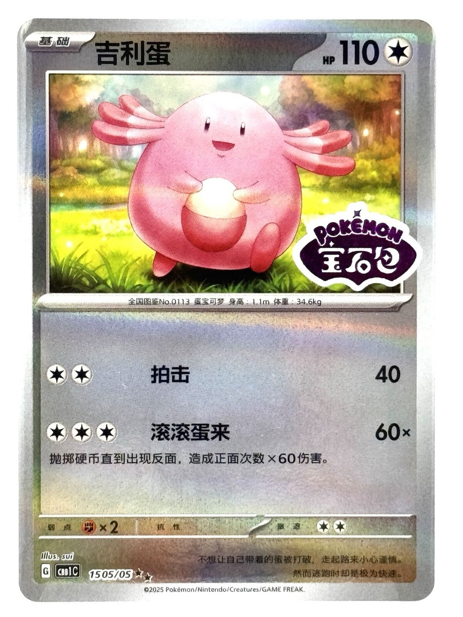 ポケモンカードゲーム Pokemon TCG Base Set 1st Edition Chansey 1999 Pokemon SPANISH 1st Edition Base Set Chansey Holo 3/102