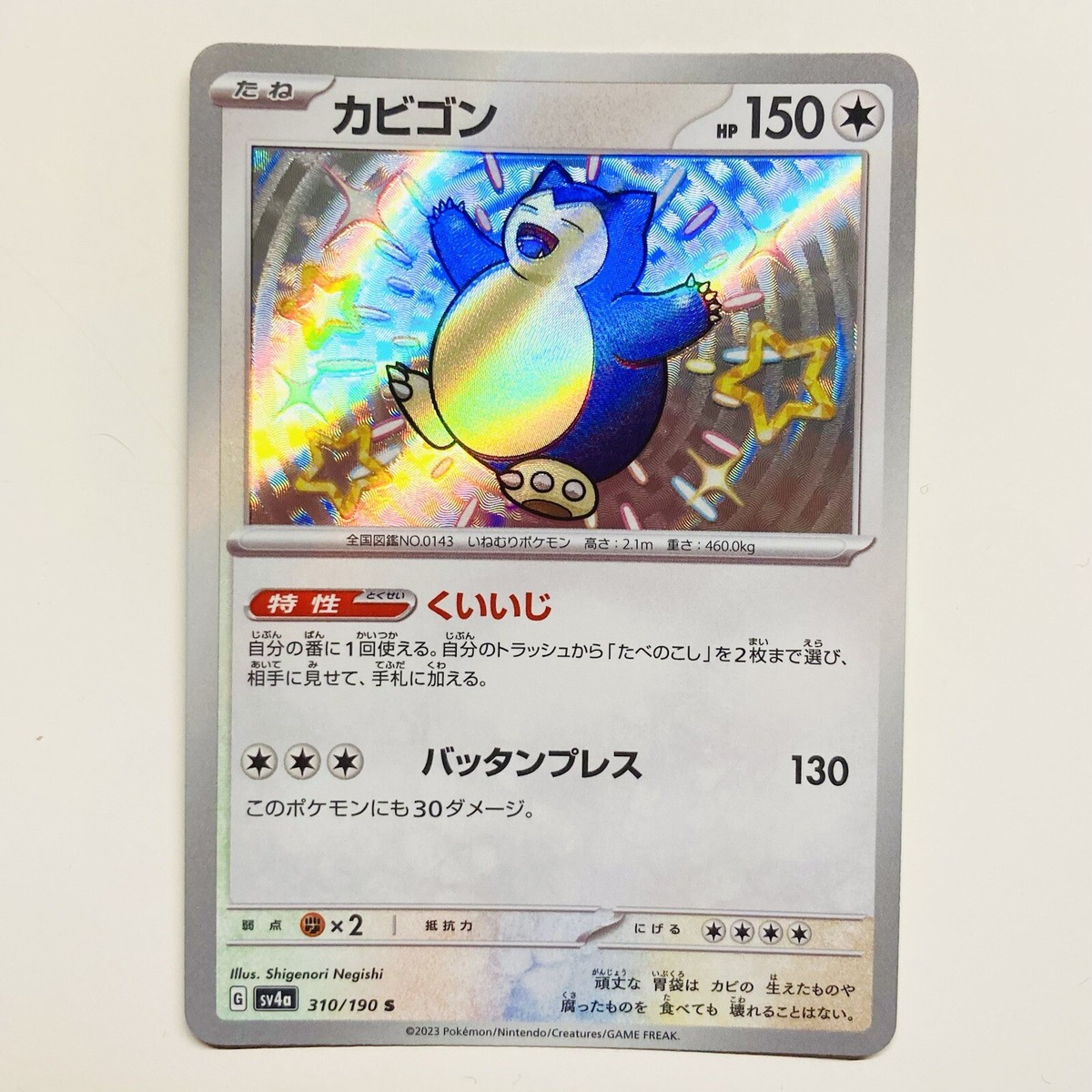 Shiny Snorlax S 310/190 SV4a Shiny Treasure ex Pokemon Card
