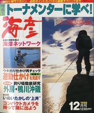 Black Sea Bream Porgies Umihiko 1998 December Issue